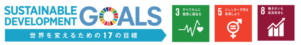 SDGｓバナー