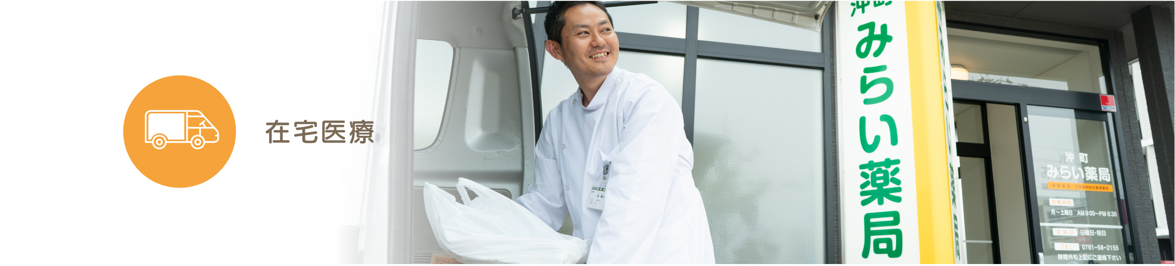 在宅医療バナー