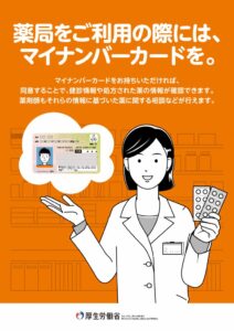 <strong>マイナンバーカードの健康保険証利用について</strong>